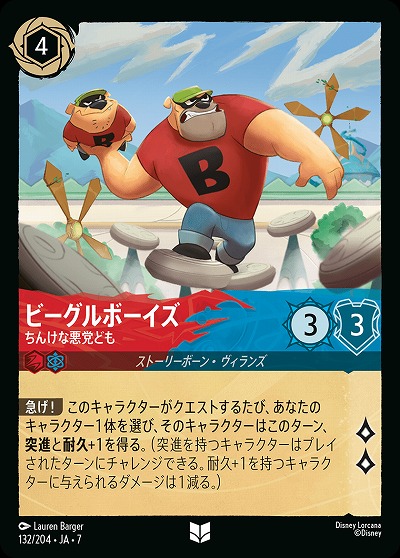 ビーグルボーイズ 【AI/132/204UC】